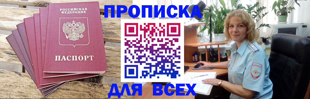 купить прописку в Кяхте