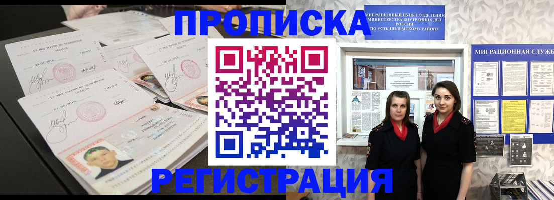 купить прописку в Кяхте