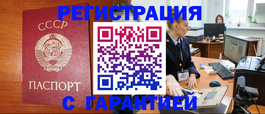 прописка 2025 в Кяхте